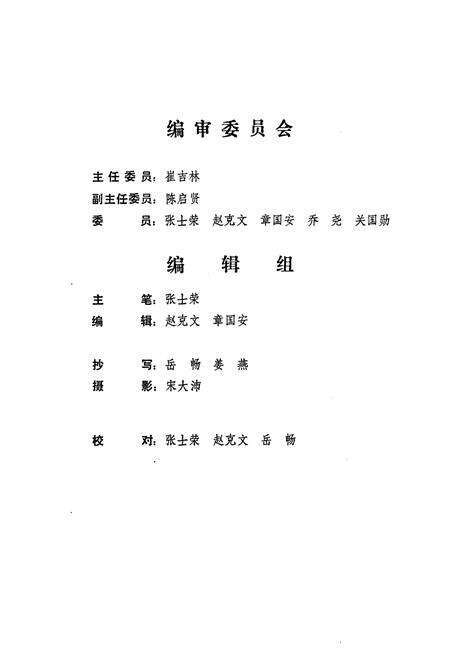 《沈阳二四二医院院志1951-1985》.pdf电子版_辽宁省志预览图2