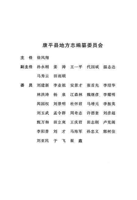 《康平县志(1993-2000)》.pdf电子版_辽宁省志预览图2