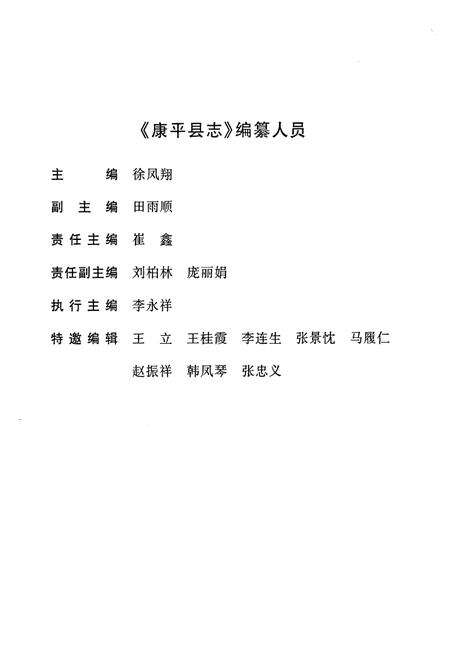 《康平县志(1993-2000)》.pdf电子版_辽宁省志预览图3