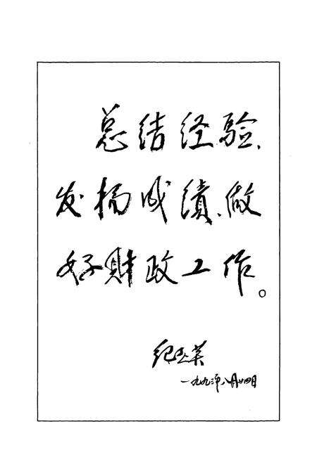 《盘锦市财政志》.pdf电子版_辽宁省志预览图2