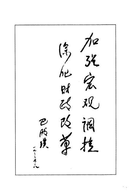 《盘锦市财政志》.pdf电子版_辽宁省志预览图3