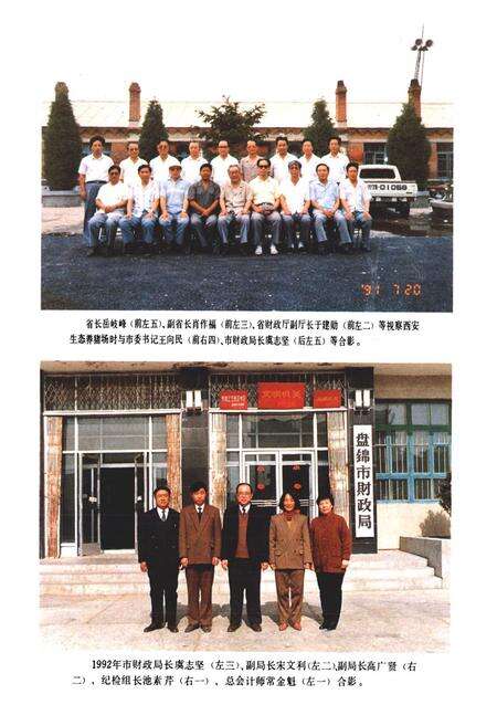 《盘锦市财政志》.pdf电子版_辽宁省志预览图5