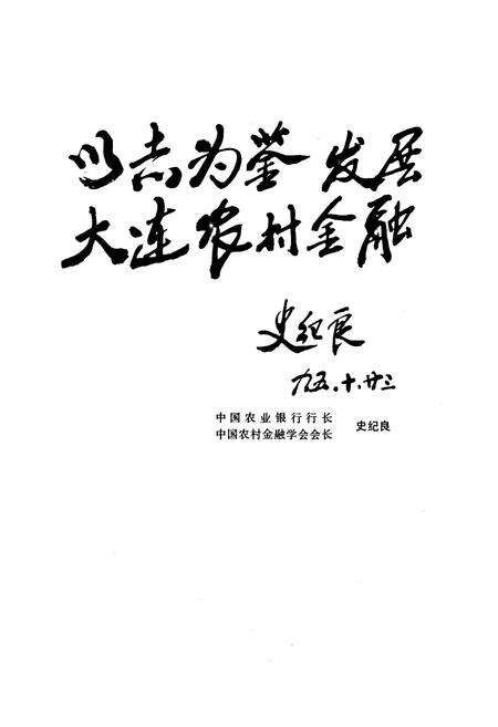 《大连市农村金融志(1945-1990)》.pdf电子版_辽宁省志预览图1