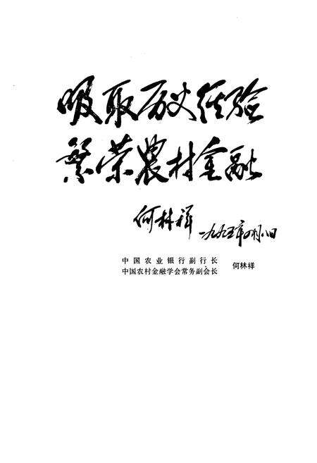 《大连市农村金融志(1945-1990)》.pdf电子版_辽宁省志预览图2