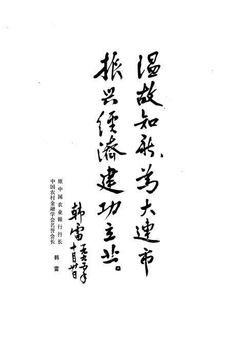 《大连市农村金融志(1945-1990)》.pdf电子版_辽宁省志预览图3