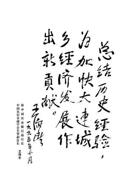 《大连市农村金融志(1945-1990)》.pdf电子版_辽宁省志预览图4