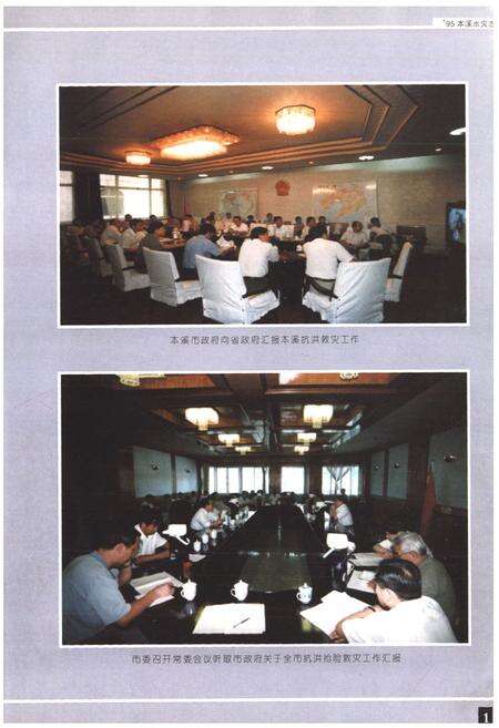 《95本溪水灾志》.pdf电子版_辽宁省志预览图4