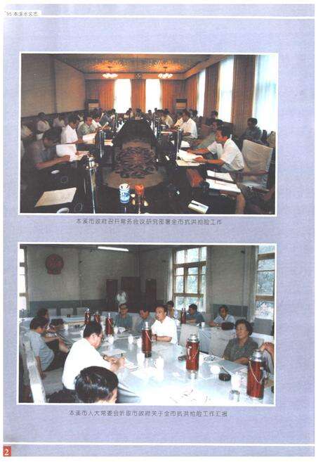 《95本溪水灾志》.pdf电子版_辽宁省志预览图5