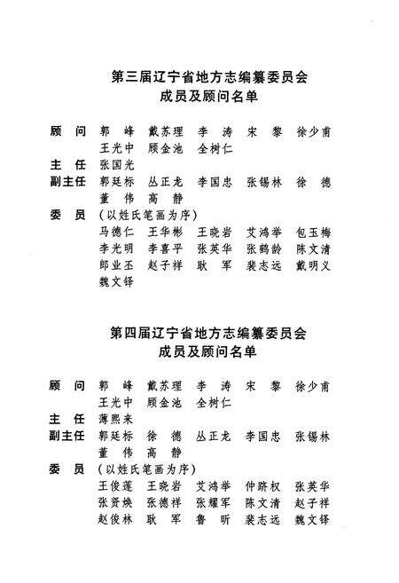 《辽宁省志大事记》.pdf电子版_辽宁省志预览图4