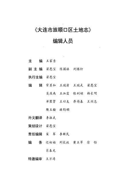 《大连市旅顺口区土地志》.pdf电子版_辽宁省志预览图3