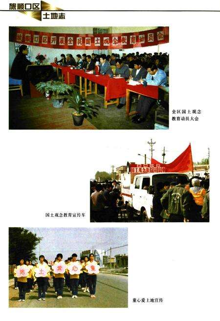 《大连市旅顺口区土地志》.pdf电子版_辽宁省志预览图5