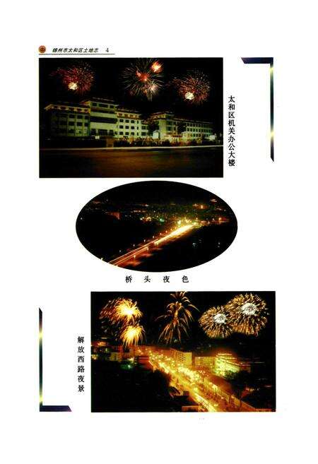 《锦州市太和区土地志》.pdf电子版_辽宁省志预览图3