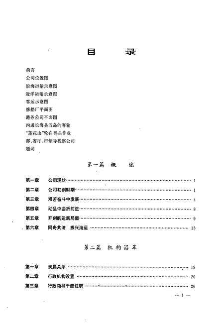 《大连海运公司志(1952-1990)》.pdf电子版_辽宁省志预览图1