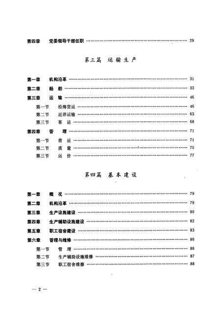 《大连海运公司志(1952-1990)》.pdf电子版_辽宁省志预览图2