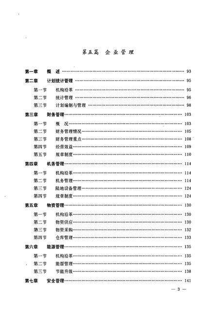 《大连海运公司志(1952-1990)》.pdf电子版_辽宁省志预览图3