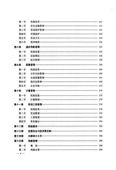 《大连海运公司志(1952-1990)》.pdf电子版_辽宁省志预览图4
