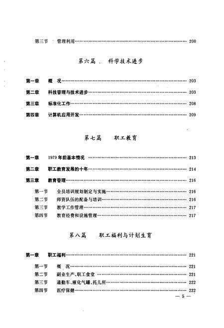 《大连海运公司志(1952-1990)》.pdf电子版_辽宁省志预览图5