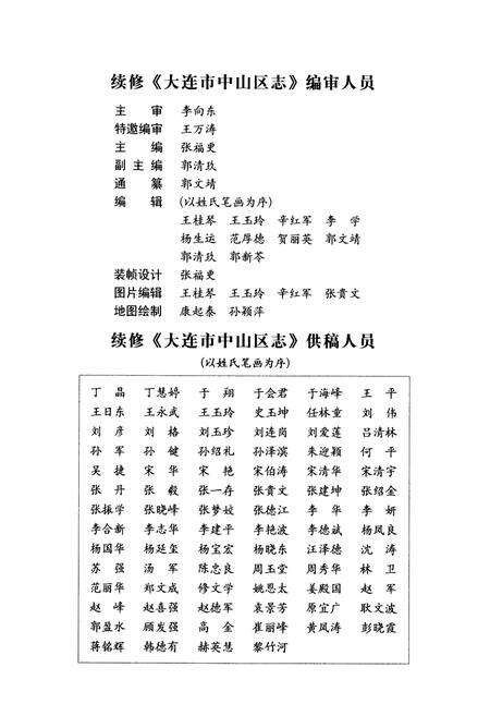 《大连市中山区志(1986~2005)》.pdf电子版_辽宁省志预览图4