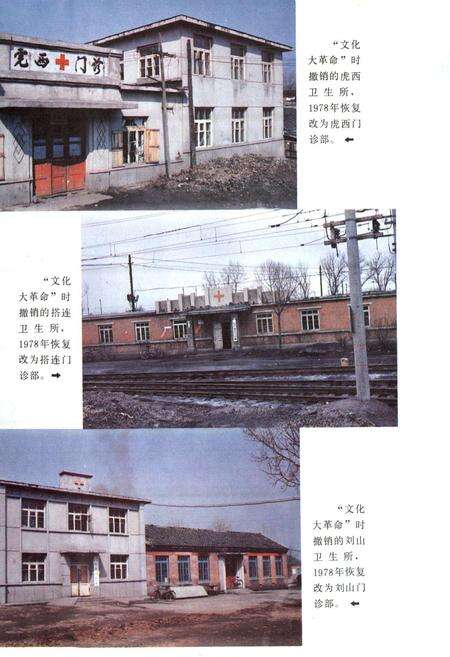 《抚顺市露天区卫生志(1908-1985)》.pdf电子版_辽宁省志预览图5