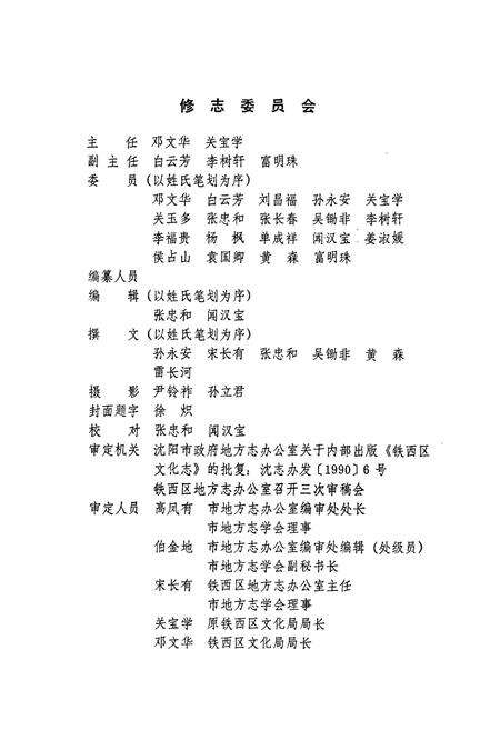《沈阳市铁西区文化志(1937-1988)》.pdf电子版_辽宁省志预览图2
