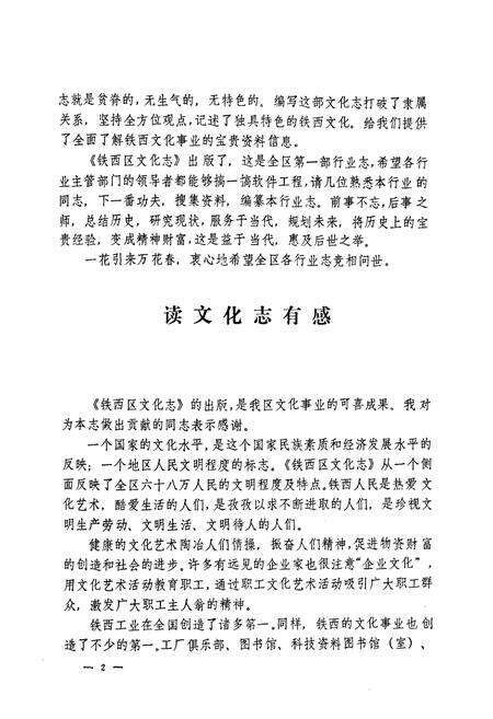 《沈阳市铁西区文化志(1937-1988)》.pdf电子版_辽宁省志预览图4