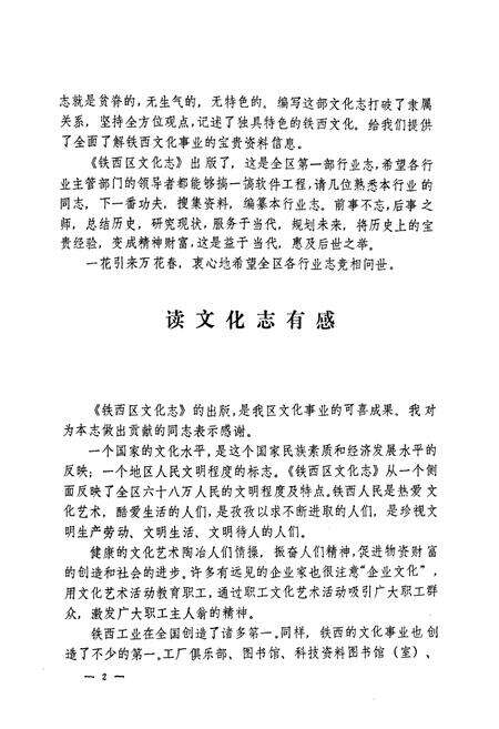 《沈阳市铁西区文化志(1937-1988)》.pdf电子版_辽宁省志预览图5