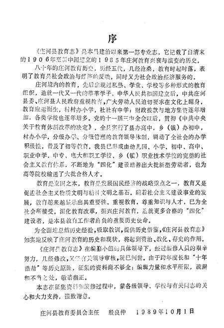 《庄河县教育志(1906-1985)》.pdf电子版_辽宁省志预览图2