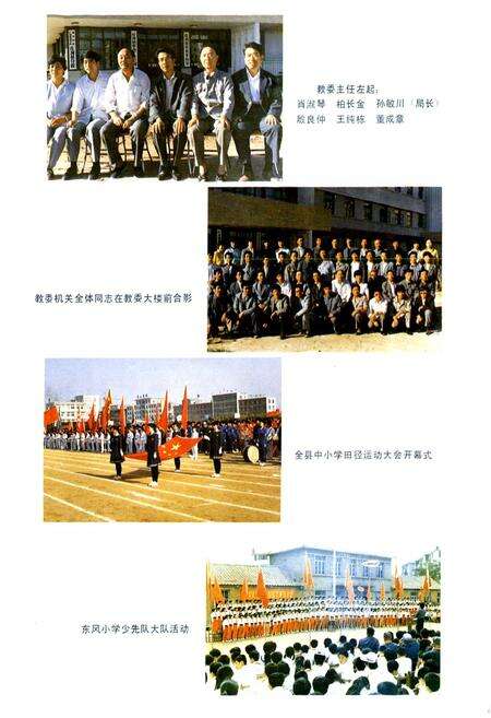 《庄河县教育志(1906-1985)》.pdf电子版_辽宁省志预览图5