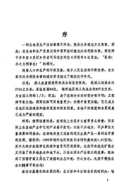 《锦州市水利志》.pdf电子版_辽宁省志预览图4