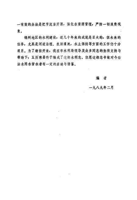 《锦州市水利志》.pdf电子版_辽宁省志预览图5