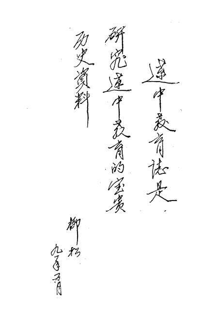 《辽中县教育志(1906-1989)》.pdf电子版_辽宁省志预览图2