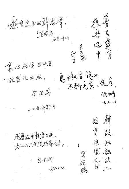 《辽中县教育志(1906-1989)》.pdf电子版_辽宁省志预览图5
