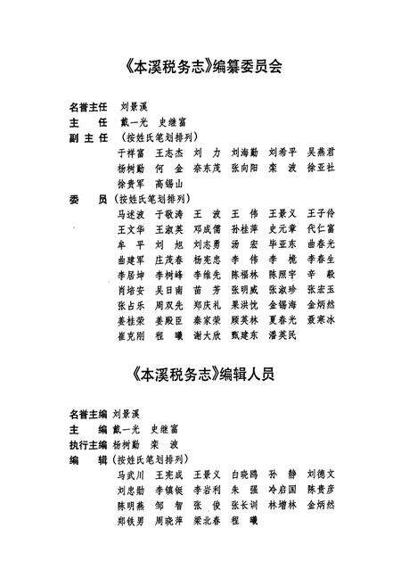 《本溪税务志(1851-2003)》.pdf电子版_辽宁省志预览图2