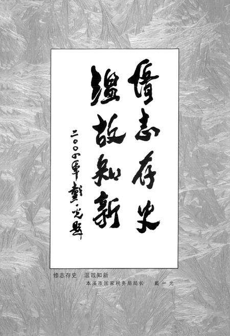 《本溪税务志(1851-2003)》.pdf电子版_辽宁省志预览图4