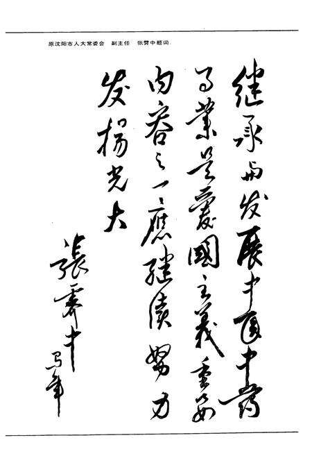 《沈阳市药材公司志(1956-1988)第一卷》.pdf电子版_辽宁省志预览图5