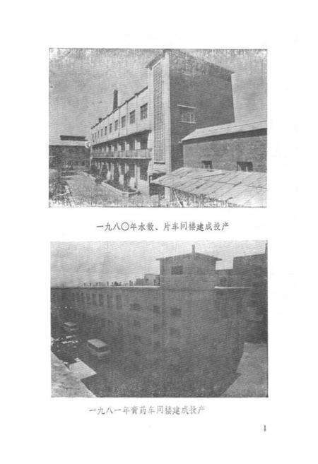 《锦州中药厂志(1951-1985)》.pdf电子版_辽宁省志预览图3