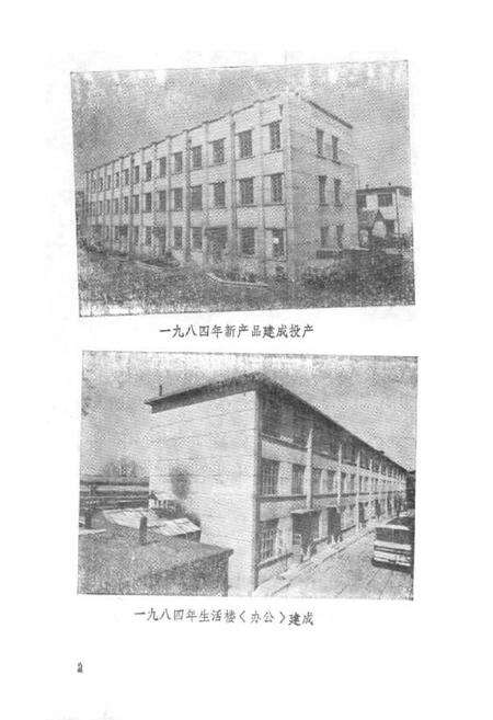 《锦州中药厂志(1951-1985)》.pdf电子版_辽宁省志预览图4