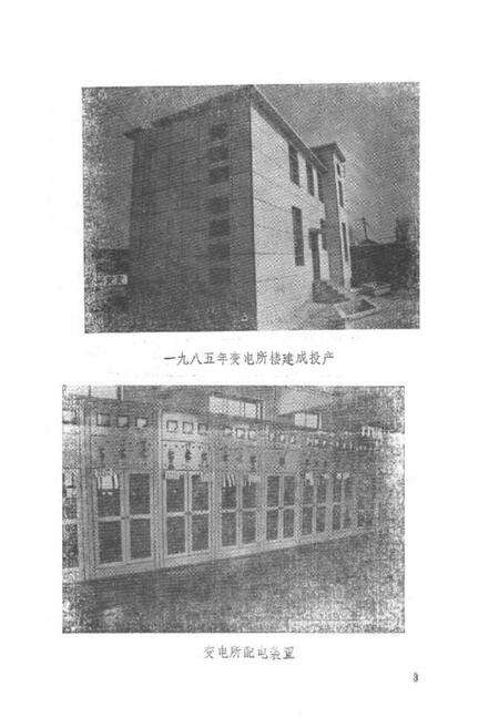 《锦州中药厂志(1951-1985)》.pdf电子版_辽宁省志预览图5