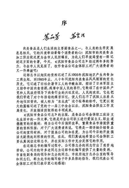 《沈阳市食品公司志(1954-1985)》.pdf电子版_辽宁省志预览图2
