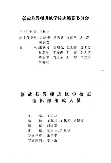 《彰武县老师进修学校志(1960-2005)》.pdf电子版_辽宁省志预览图3