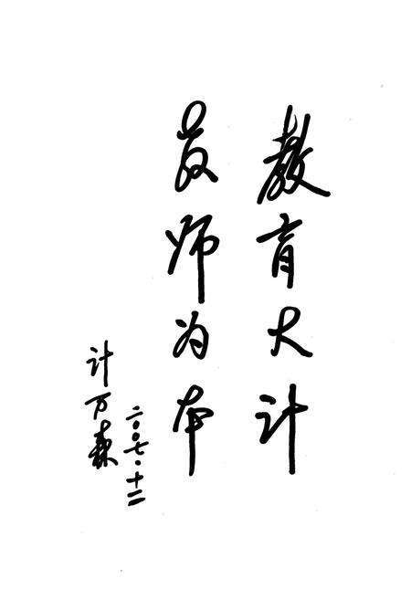 《彰武县老师进修学校志(1960-2005)》.pdf电子版_辽宁省志预览图4