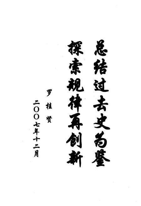 《彰武县老师进修学校志(1960-2005)》.pdf电子版_辽宁省志预览图5
