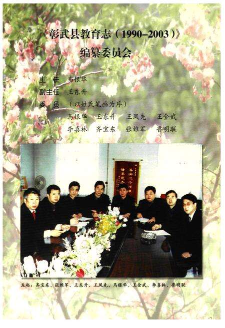 《彰武县教育志(1990-2003)》.pdf电子版_辽宁省志预览图2