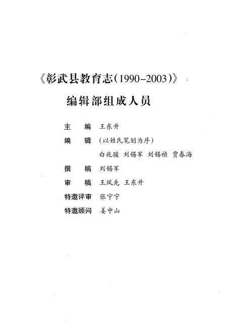 《彰武县教育志(1990-2003)》.pdf电子版_辽宁省志预览图3