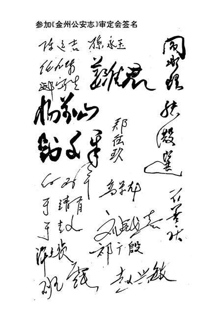 《金州公安志》.pdf电子版_辽宁省志预览图5