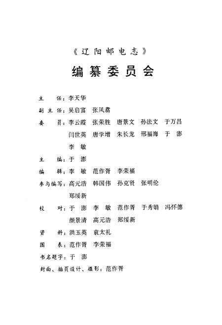 《辽阳邮电志》.pdf电子版_辽宁省志预览图2