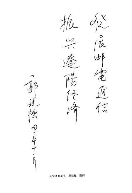 《辽阳邮电志》.pdf电子版_辽宁省志预览图3