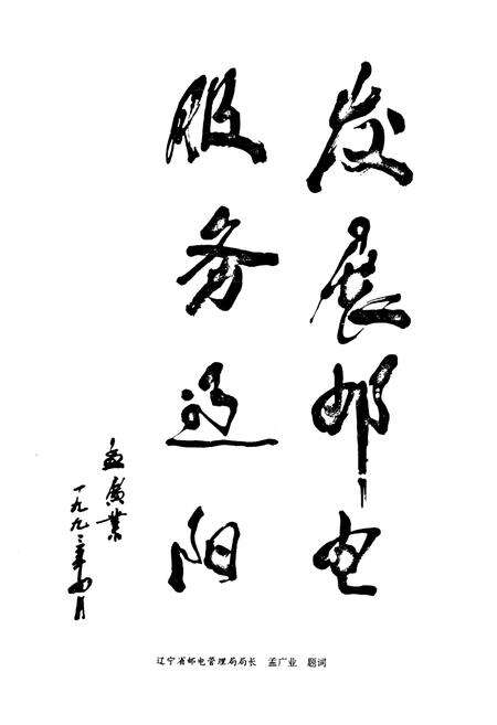 《辽阳邮电志》.pdf电子版_辽宁省志预览图4