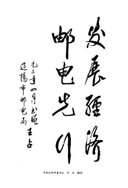 《辽阳邮电志》.pdf电子版_辽宁省志预览图5