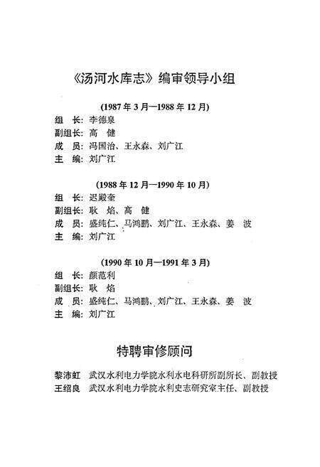 《汤河水库志》.pdf电子版_辽宁省志预览图2